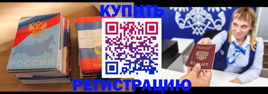 прописка законно в Ишимбае