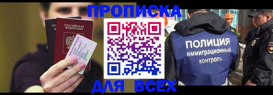 прописка иностранных граждан в Ишимбае