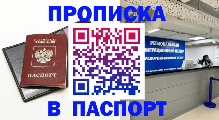 прописка для кредита в Ишимбае
